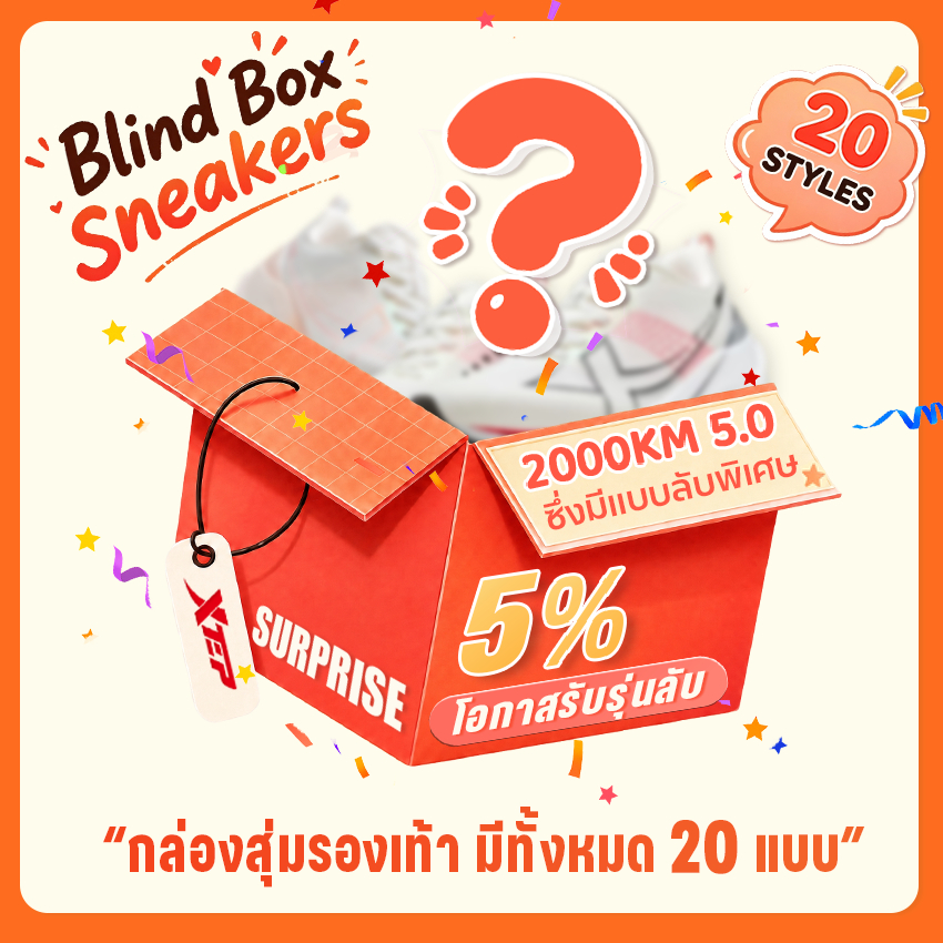 【Surprise Blind Box】XTEP รองเท้าวิ่งสำหรับทุกเพศ - ซัมเมอร์ 2026 รุ่นใหม่ ตาข่ายระบายอากาศ น้ำหนักเบา เหมาะกับการทดสอบสมรรถภาพทางกาย