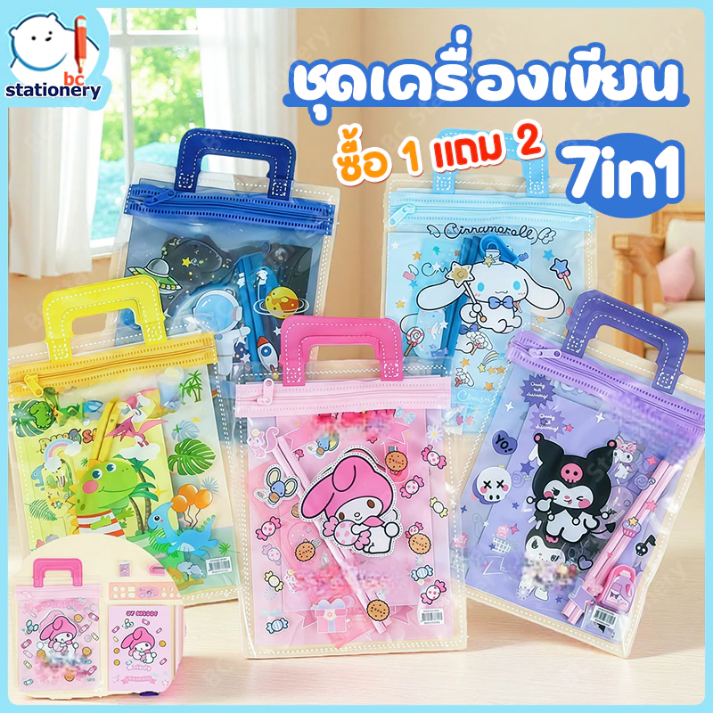 ชุดเครื่องเขียน 7 in 1 ลายการ์ตูน สำหรับเด็ก