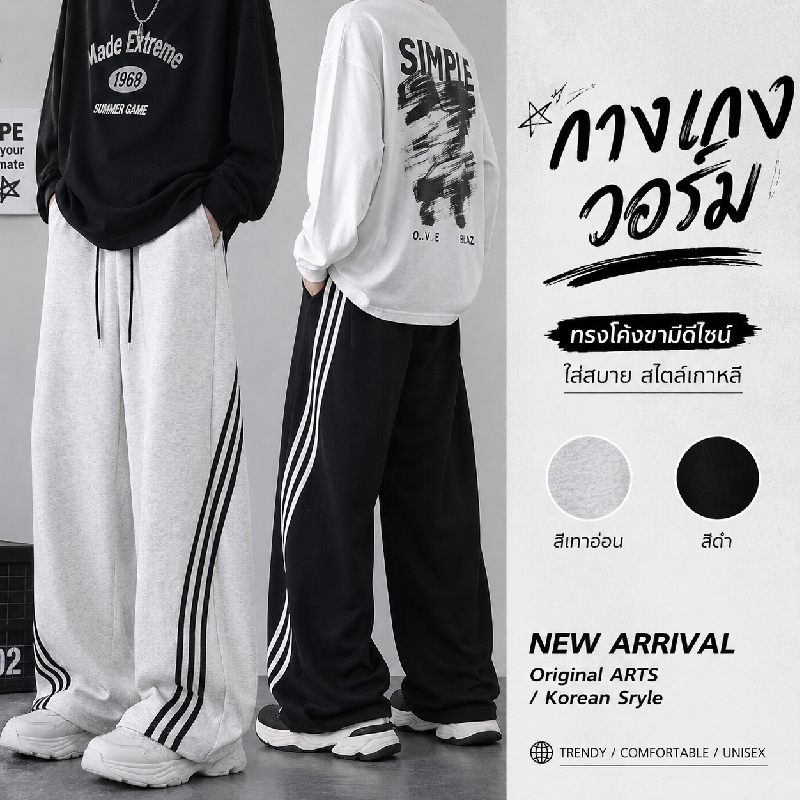 กางเกงวอร์ม 3 แถบ ขากว้าง baggy Y2Kสไตล์อเมริกัน  แฟชั่น อเนกประสงค์ ยางยืดขอบกางเกง แถบข้าง สำหรับผ