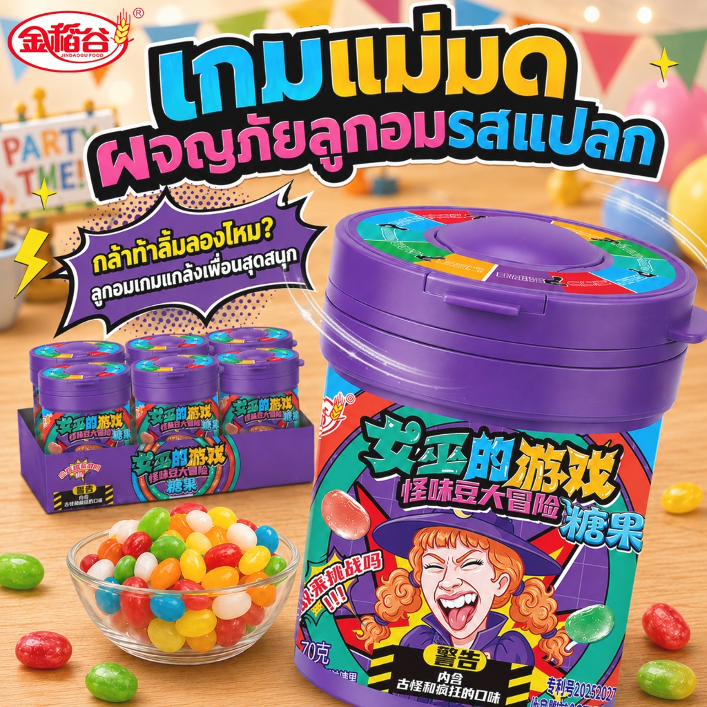 Mystery Jelly Bean Candy Game 70g, 12 รสแปลกและฟรุ๊ตตี้, Spin Roulette Party Game, ของขวัญตลกเล่นตลก
