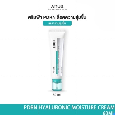Anua PDRN Hyaluronic Moisture Cream ครีมฟ้า บูสผิวอิ่มน้ำตลอดทั้งวัน ลดเลือนริ้วรอยตื้นๆ 60ml0.
