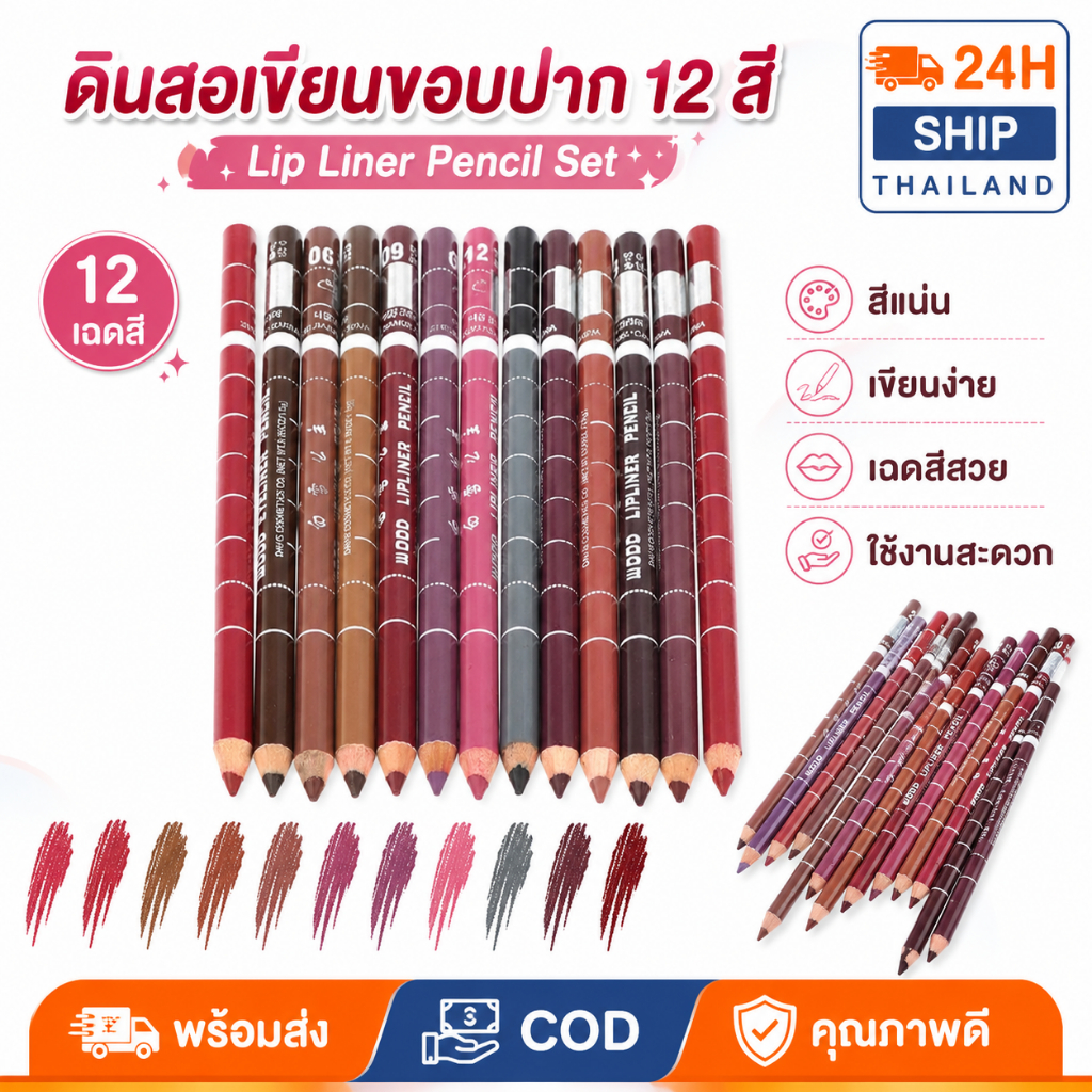 ดินสอเขียนขอบปาก 1 ชิ้น กันน้ำ ติดทนนาน Professional Wood Lip Liner สีสวย เขียนง่าย สำหรับผู้หญิง