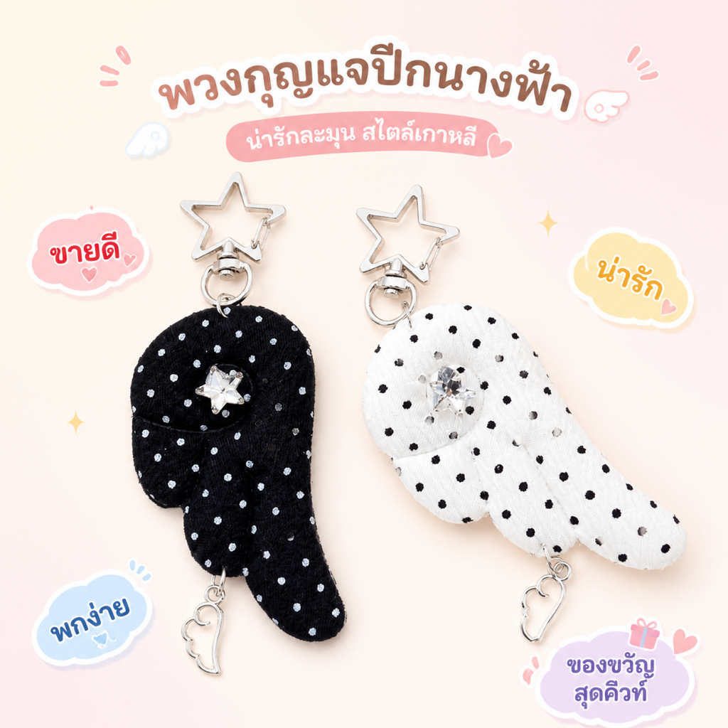 Y2K Vintage Angel Wings พวงกุญแจ Polka Dot Pentagram จี้สําหรับกระเป๋าตกแต่งสาว Key Organizer ของขวัญแฟชั่น