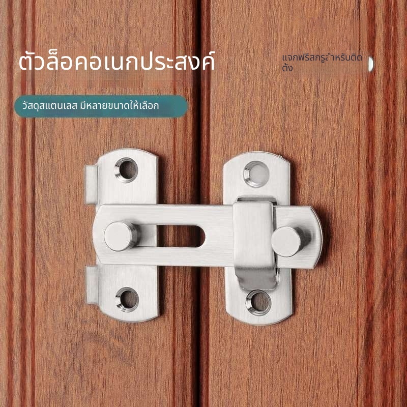 กลอนประตูสแตนเลสหนา, กลอนประตูไม้สากลในครัวเรือน, หัวเข็มขัดล็อค, หัวเข็มขัดห้องเช่า, หัวเข็มขัดล็อคประตู, สลักพิน