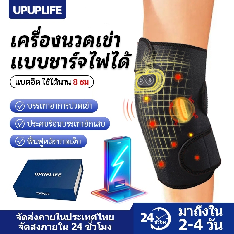 【UPUPLIFE】แผ่นรองนวดเข่าแบบชาร์จไฟ ได้พร้อมเครื่องทำความร้อนไฟฟ้า แผ่นรองเข่าไร้สายพร้อมแผ่นประคบร้อน บรรเทาอาการปวดข้อ บรรเทาอาการปวดข้อ และเข็มขัดฟื้นฟู