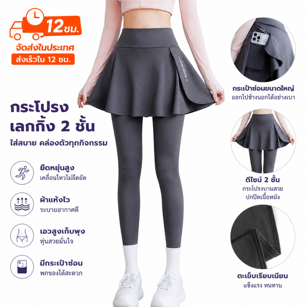 กางเกงเลกกิ้งกระโปรงผู้หญิง 2 ชั้น เอวสูง ยืดหยุ่นสูง มีกระเป๋าซ่อน ใส่สบาย สำหรับออกกำลังกาย
