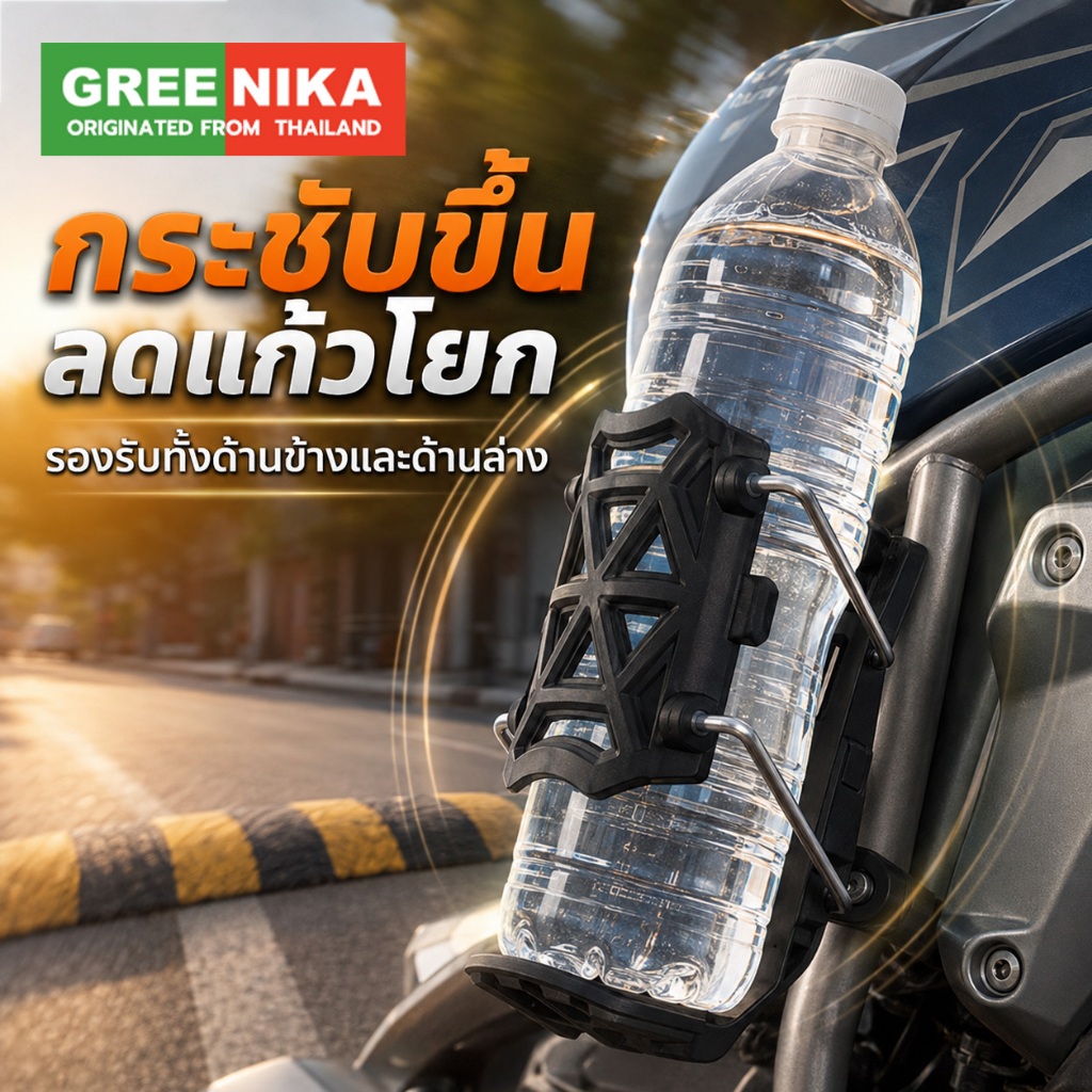 GREENIKA ที่วางแก้วน้ำมอเตอร์ไซค์ จักรยานและมอไซค์ แบบหนีบสปริง หมุนได้ 360°ปรับตามขนาดแก้ว ติดแฮนด์มอเตอร์ไซค์และจักรยาน