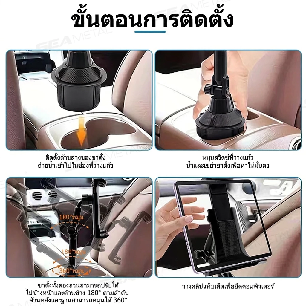 SEAMETAL ที่วางแท็บเล็ตในรถยนต์ ที่วาง iPad ในรถ แบบเสียบช่องแก้วน้ำ หมุน 360° ขาตั้งมือถือ รองรับ 6-12.9 นิ้ว thumbnail 8