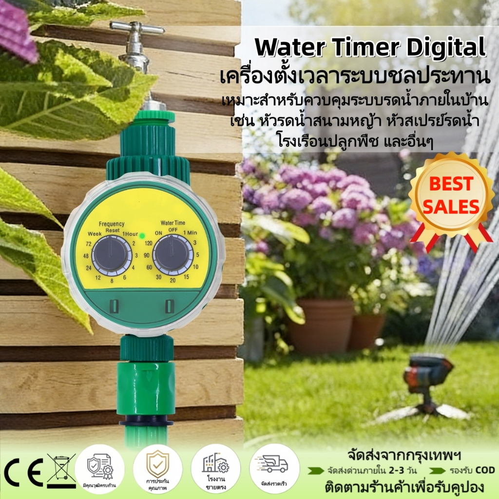 【🌟จัดส่งจากกรุงเทพฯ】Digital Water Timer เครื่องตั้งเวลารดน้ำอัตโนมัติ เครื่องตั้งสปริงเกอร์ สปริงเกอร์รดน้ำต้นไม้ อุปกรณ์รดน้ำสวน