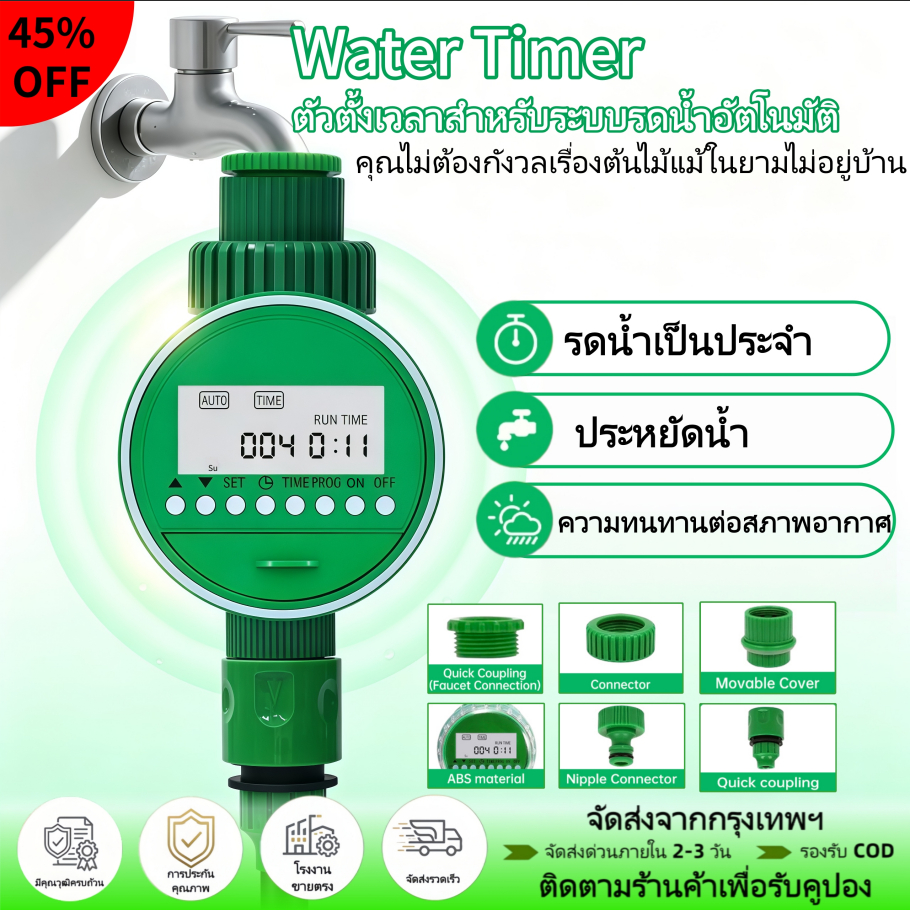 【🌟จัดส่งจากกรุงเทพฯ】Water Timer จับเวลารดน้ําอัตโนมัติสปริงเกลอร์ระบบจับเวลาสวนในครัวเรือนจอแสดงผล จอแอลซีดี ระบบชลประทานอัตโนมัติโรงงานขายตรงคุณภาพที่สมบูรณ์