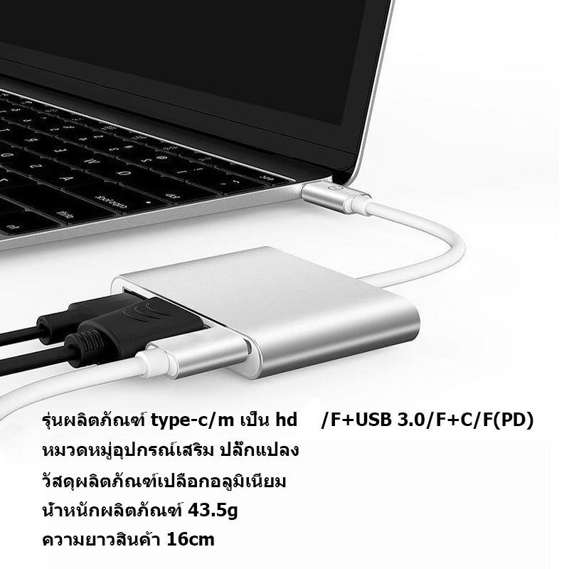 อะแดปเตอร์ USB-C Hub 3 in 1 USB3.0 + HDMI 4K + USB-C ชาร์จ 60W แปลงจอคอมต่อทีวี โปรเจ็กเตอร์ แล็ปท็อ