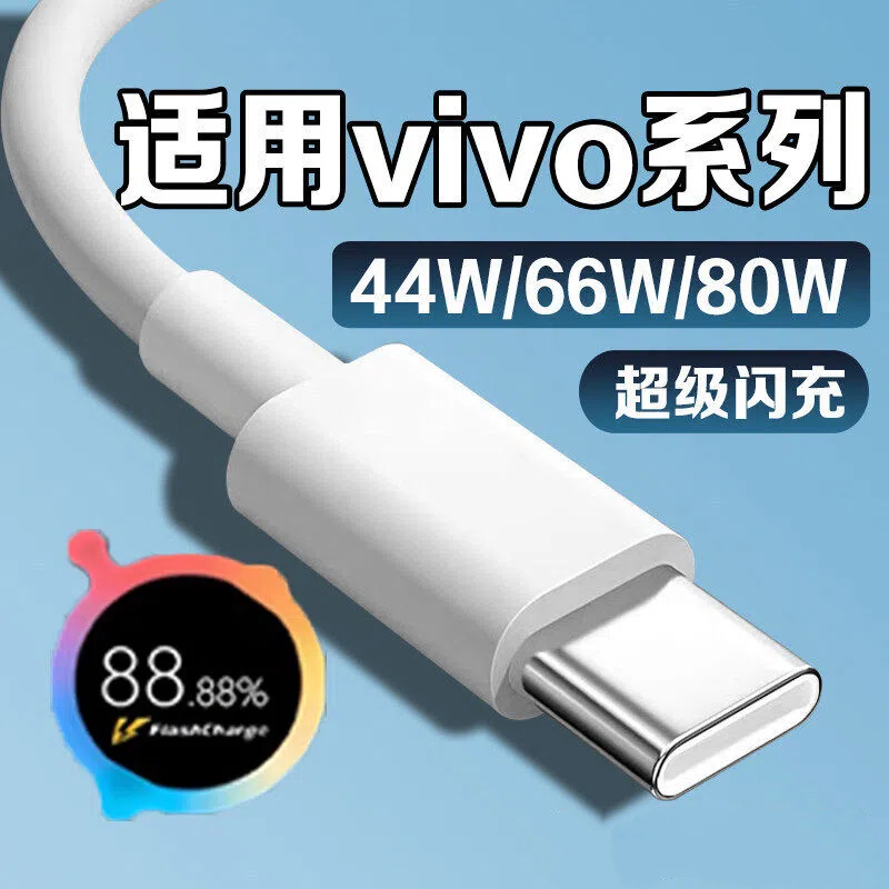 เหมาะสําหรับ vivo S16 สายข้อมูล IQOO 80W เครื่องชาร์จ Z7X 5G/Z9 5G สายชาร์จโทรศัพท์มือถือ vivo 8A Ty