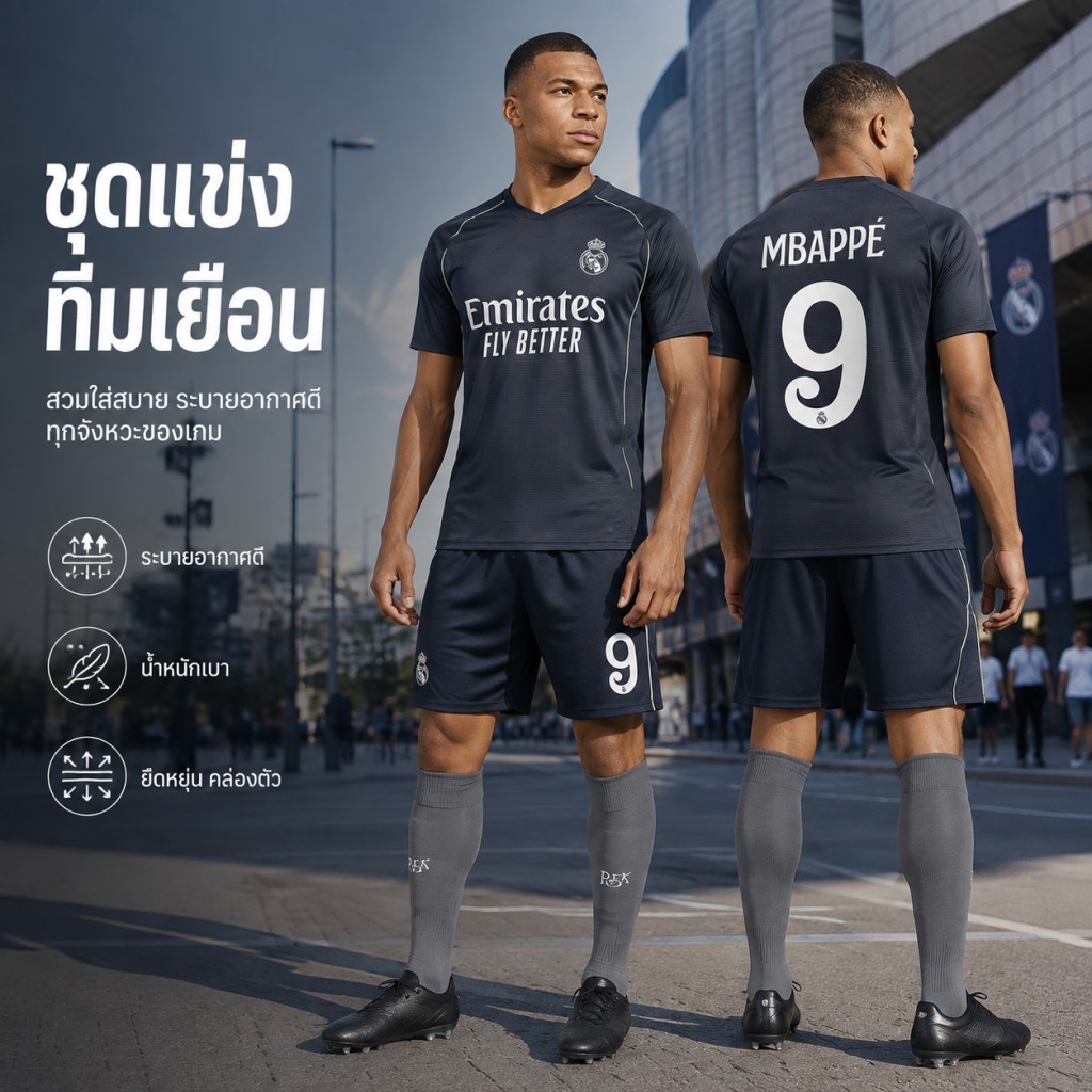 ชุดบอลเรอัลมาดริด 25/26 เสื้อเยือน ลายทีม สกรีนเบอร์ 9 เอ็มบัปเป้ / 7 CR7 เซ็ตเสื้อ+กางเกง+ถุงเท้า ไ