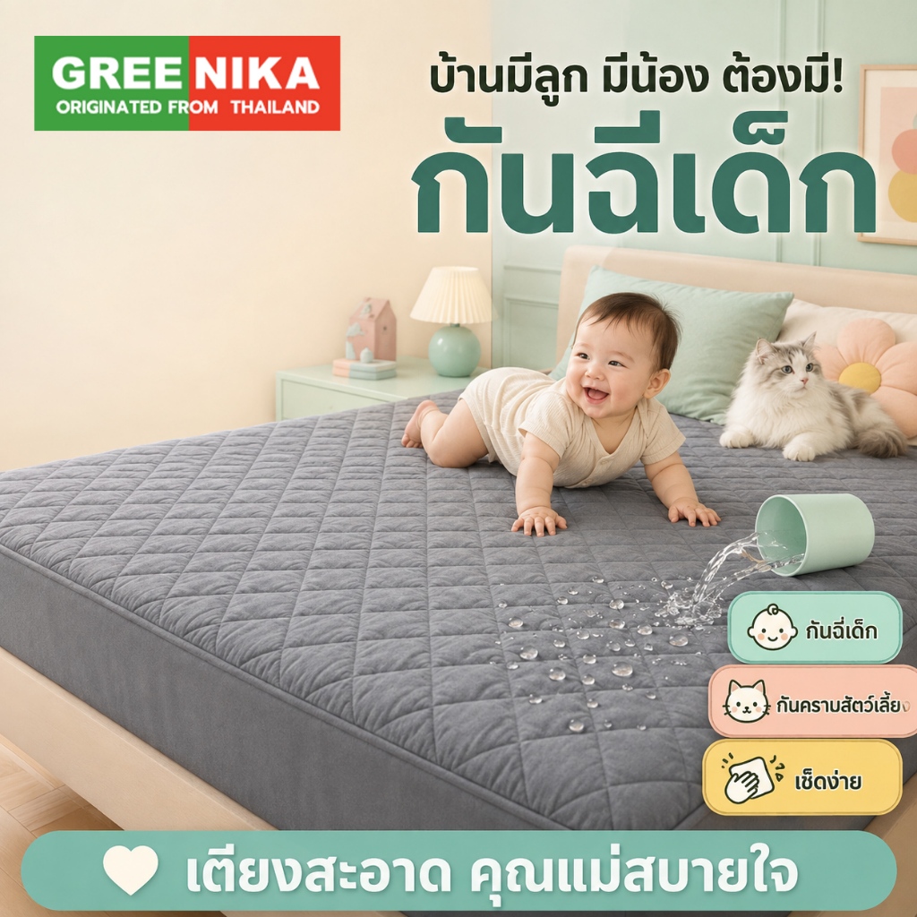 GREENIKA ผ้ารองกันเปื้อนที่นอนกันน้ำ TPU เนื้อนุ่ม รัดมุม 4 ด้าน สำหรับเด็กทารก กันฉี่ ขนาด 3.5/5/6 ฟุต
