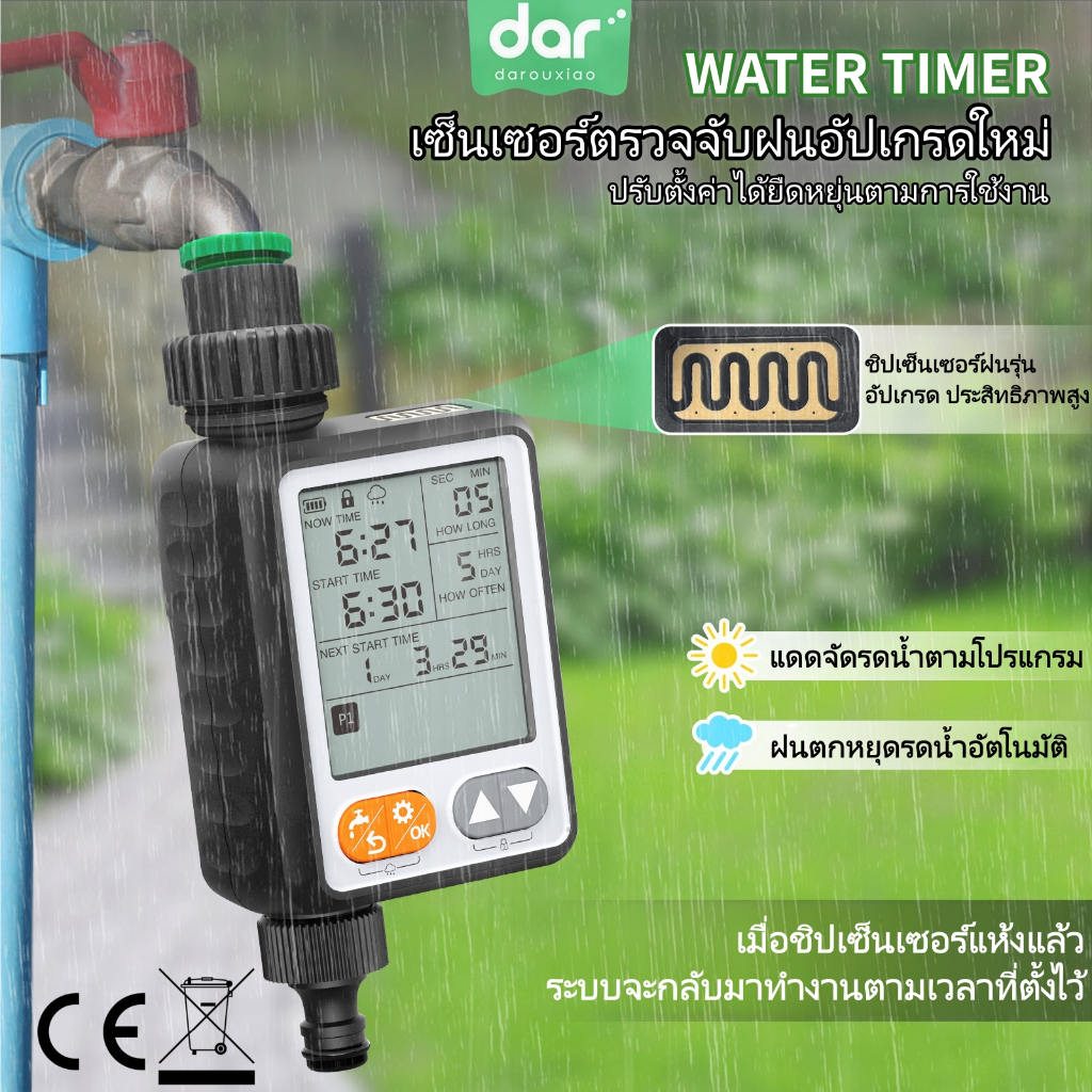 【🌟จัดส่งจากกรุงเทพฯ】Water Timer เครื่องรดน้ำอัตโนมัติ เครื่องรดน้ำต้นไม้แบบตั้งเวลา LCD Water timer 