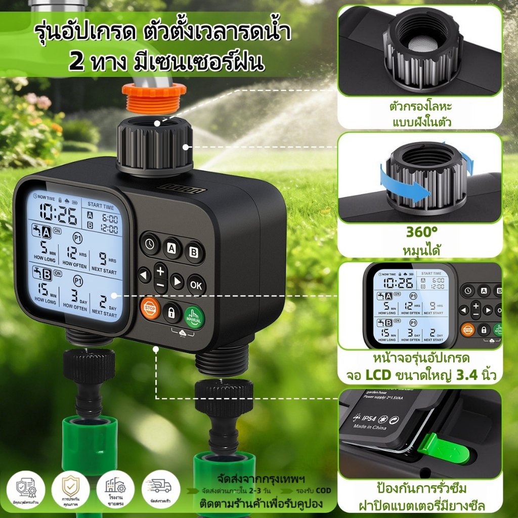 【จัดส่งจากกรุงเทพฯ】Dual-Wayระบบรดน้ําจับเวลาพร้อมเซ็นเซอร์ปริมาณฝน Multi-Function Water Timer รดน้ําจับเวลา 11 ซม.หน้าจอ LCD IPX6 กันน้ํา Water-Saving Sprinkler อุปกรณ์ Strong Weather Resistance เหมาะสําหรับสวนออกแบบสําหรับมืออาชีพ
