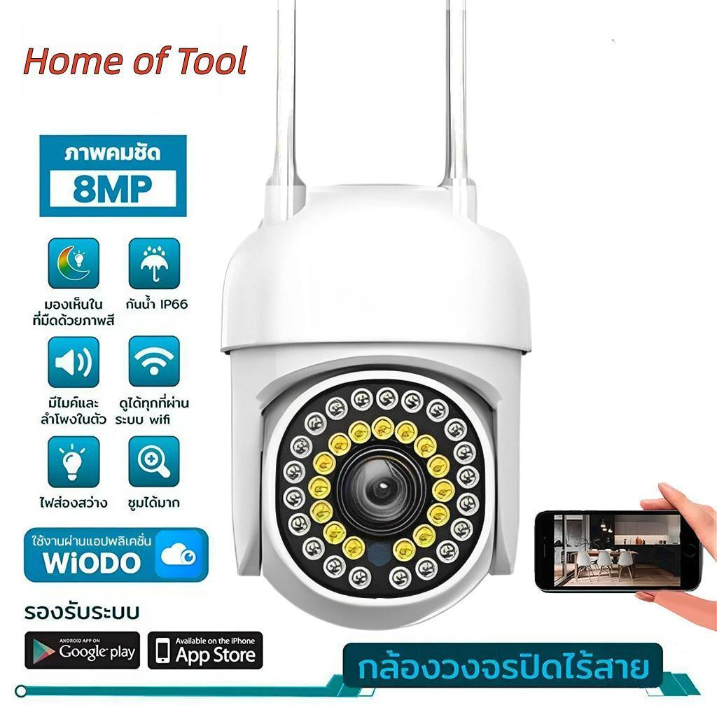 HOME-MALL กล้องวงจรปิดเชื่อมไวไฟ 2.4G รุ่น i8 8MP ภาพคมชัด มีไฟled มองเห็นภาพสีชัดในที่มืด APP WIODO
