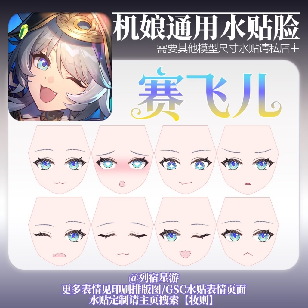 [Starry Journey]1/12 Cipher Honkai:Star Rail KOTOBUKIYA MEGAMI DEVICE eyes สติ๊กเกอร์น้ํา