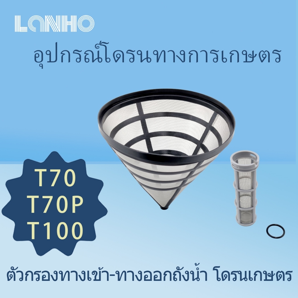DJI T70 T70P T100 หน้าจอทางเข้าและทางออกสำหรับถังน้ำ