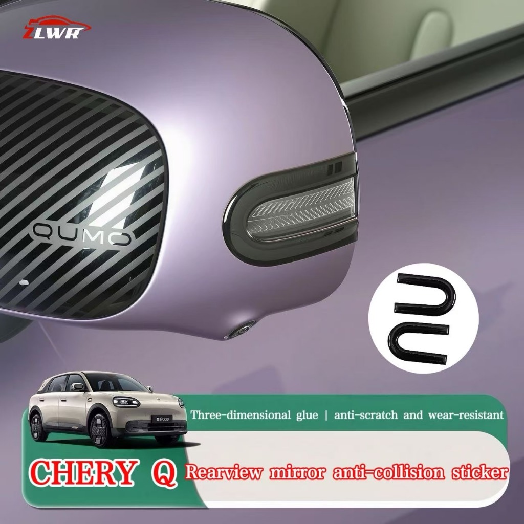 ZLWR CHERY Q กระจกมองหลังป้องกันการชนแถบป้องกันรอยขีดข่วนและทนต่อการสึกหรออุปกรณ์ตกแต่งรถยนต์พิเศษ