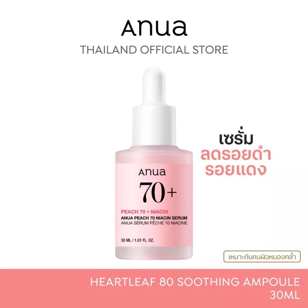 Anua Peach 70 Niacin Serum อานัว เซรั่มพีช เซรั่มบำรุงผิวกระจ่างใส ผิวนุ่มชุ่มชื้นอิ่มฟู โกลว์ใสอมชมพูอย่างธรรมชาติ 30ml