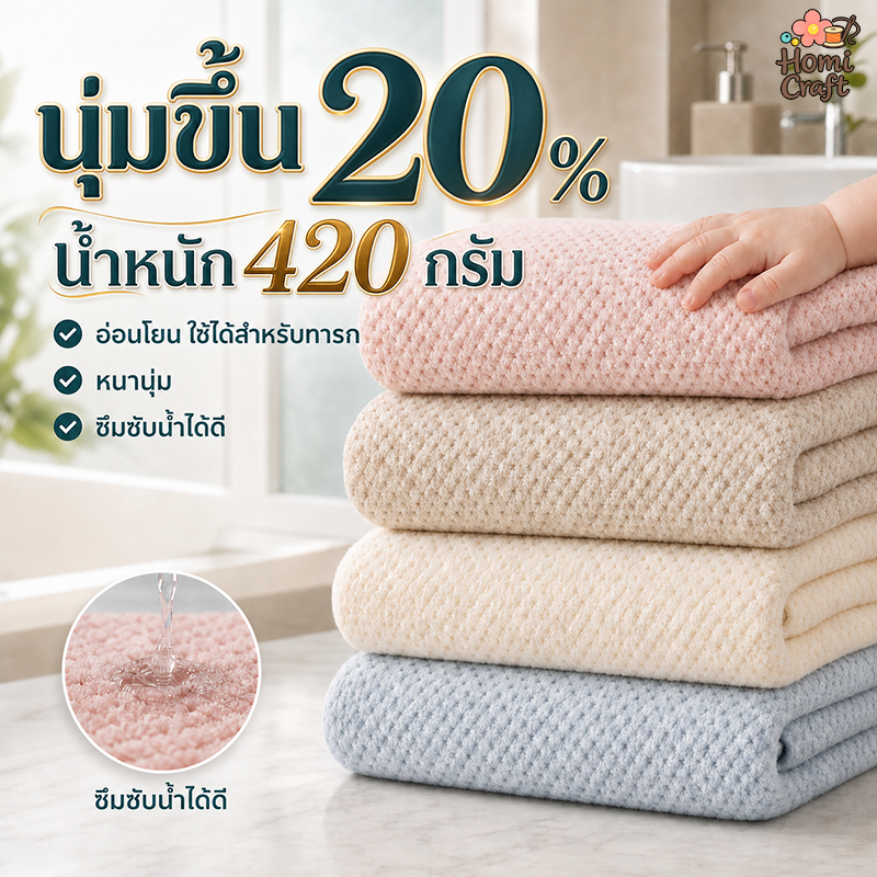ผ้าเช็ดตัวไซส์ใหญ่ 90x170cm ลายรังผึ้ง ไซส์ใหญ่ห่อตัวสบาย ซับน้ำดี นุ่มไม่บาดผิว ขนไม่หลุด แห้งไว