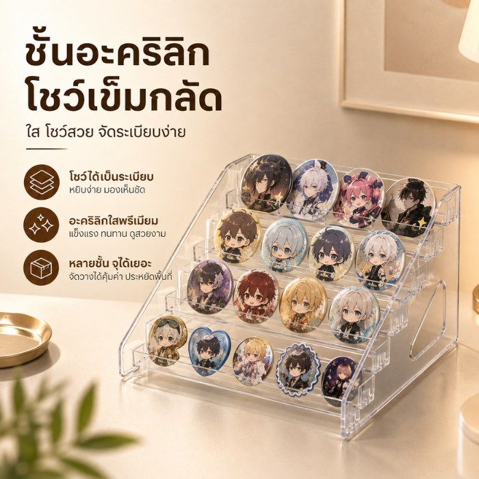 ชั้นวางอะคริลิค มองเห็นชัด ที่วางของสะสมอนิเมะ ชั้นวางของหลายชั้น ชั้นโชว์ของสะสม จัดเก็บพร้อมโชว์