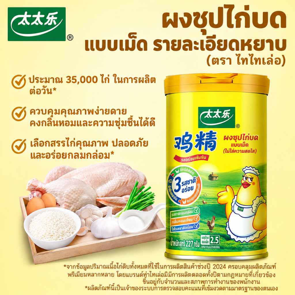 Totoleผงไก่ 227g กระป๋องฝาโรยใช้ง่ายรสอูมามิ2.5สูตรเข้มข้น