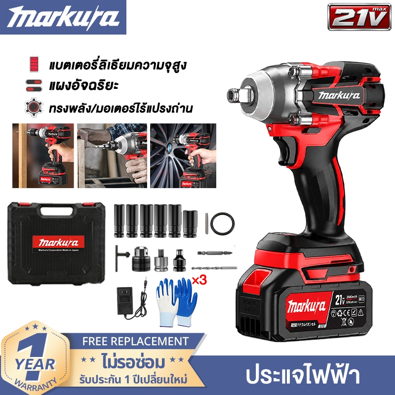 MARKURA ประแจไฟฟ้า 550N.M ไฟฟ้าไร้สาย 21V แบตเตอรี่ลิเธียม 2 ก้อน ประแจไฟฟ้าไร้แปรงถ่าน มีความแข็งแกร่ง ประแจผลกระทบ แข็งแรงทนทาน