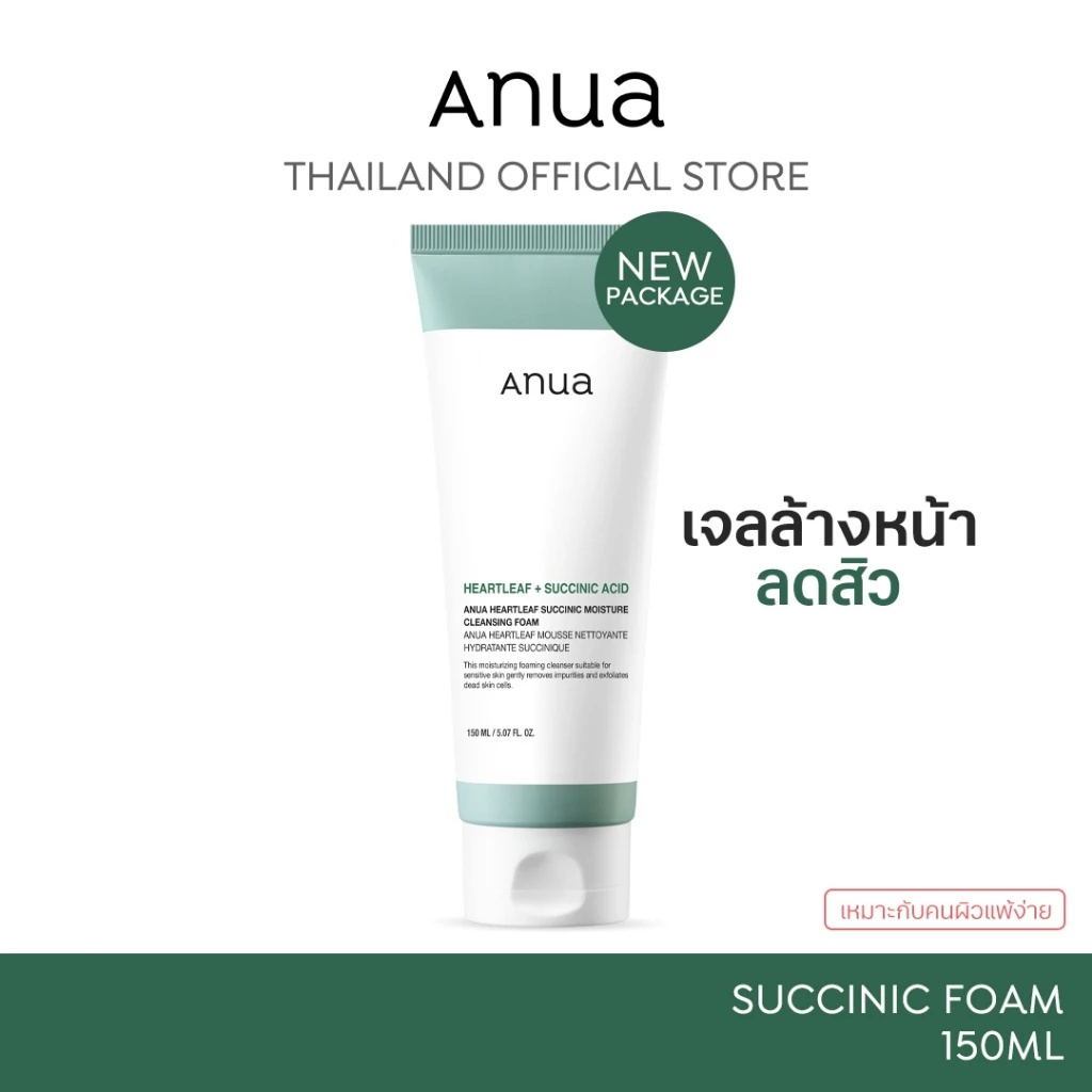 Anua Heartleaf Succinic Moisture Cleansing Foam อานัว โฟมล้างหน้า ลดสิว ผิวชุ่มชื้น สำหรับผิวแห้ง ผิวมันขาดน้ำ 150ml