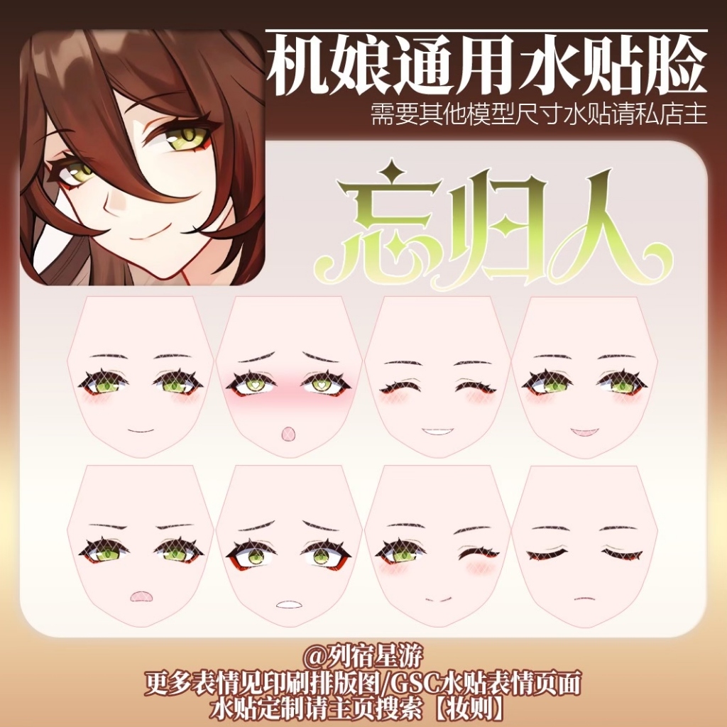 [Starry Journey]1/12 Fugue Honkai:Star Rail KOTOBUKIYA MEGAMI DEVICE eyes สติ๊กเกอร์น้ํา