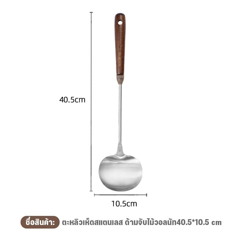 SyncShine ตะหลิวอเนกประสงค์ 2 in 1 สแตนเลส 304 Food Grade ด้ามจับไม้วอลนัท ไซส์ใหญ่ ทัพพีทนทาน ใช้ได