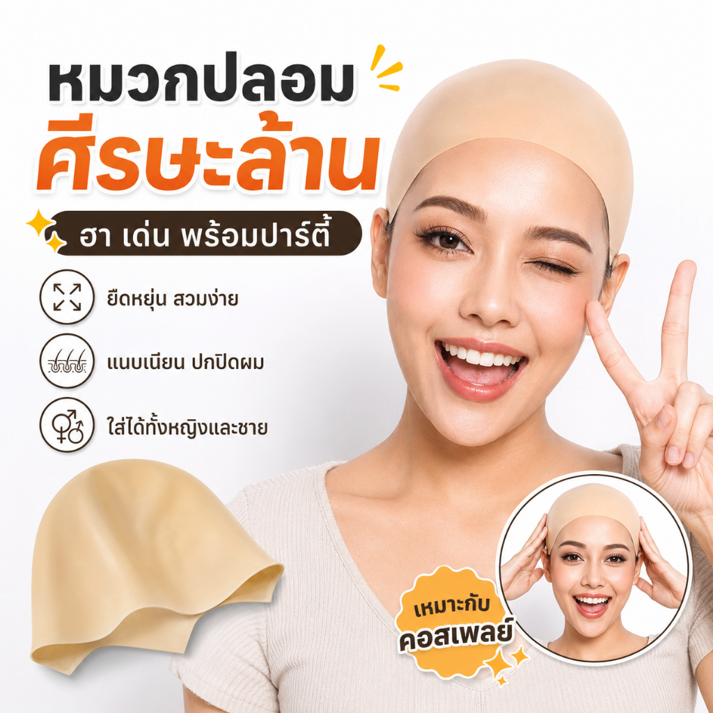 [HSSL] หนังยางตลกหัวล้านปลอม Unisex แฟนซีฟิล์มปาร์ตี้วิกผมหน้ากากยางหมวก MCL7717