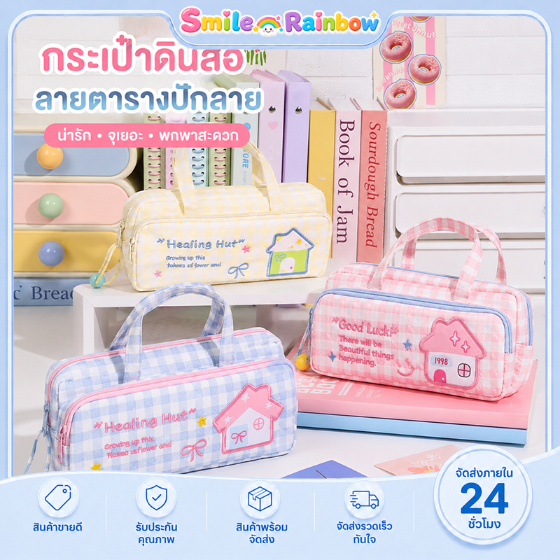 กระเป๋าดินสอ 2 ชั้น 2 ซิป ลายตารางน่ารัก จุเยอะ มีหูหิ้ว กระเป๋าเครื่องเขียน กล่องดินสอนักเรียน พร้อมส่ง