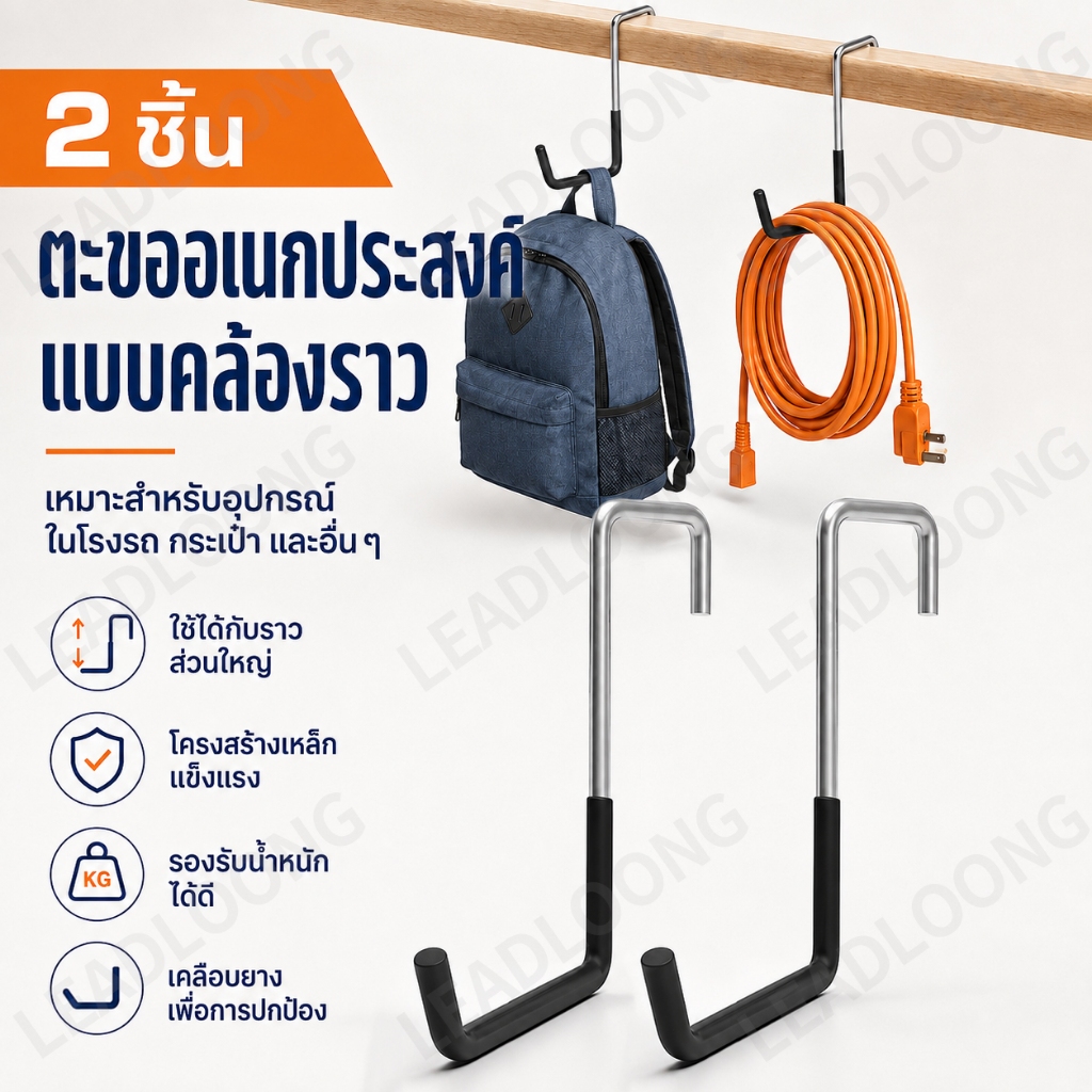 ตะขอแขวนคานเหล็ก 2 ชิ้น ตะขอแขวนของอเนกประสงค์ แข็งแรง รับน้ำหนักสูง สำหรับโรงรถ แขวนบันได จักรยาน สายยาง กระเป๋า และเครื่องมือ