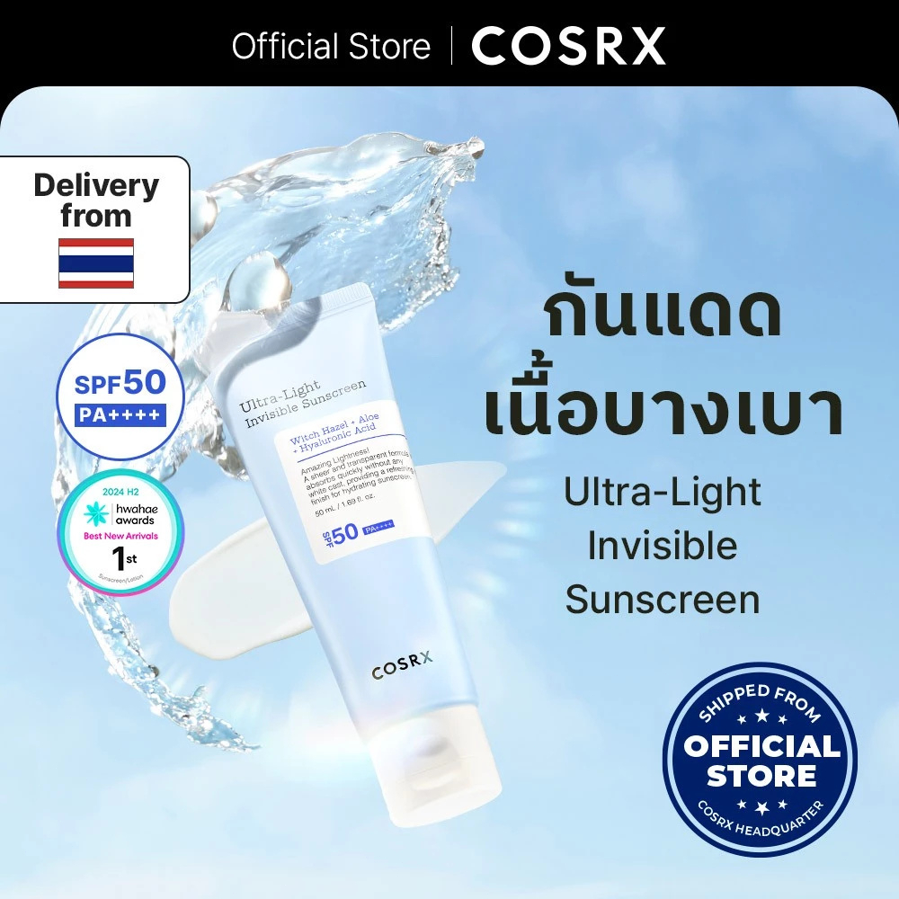 COSRX Ultra-Light Invisible Sunscreen SPF50 PA ++++ 50ml. กันแดด อัลตร้า-ไลท์อินวิซิเบิล ซันสกรีน เอส