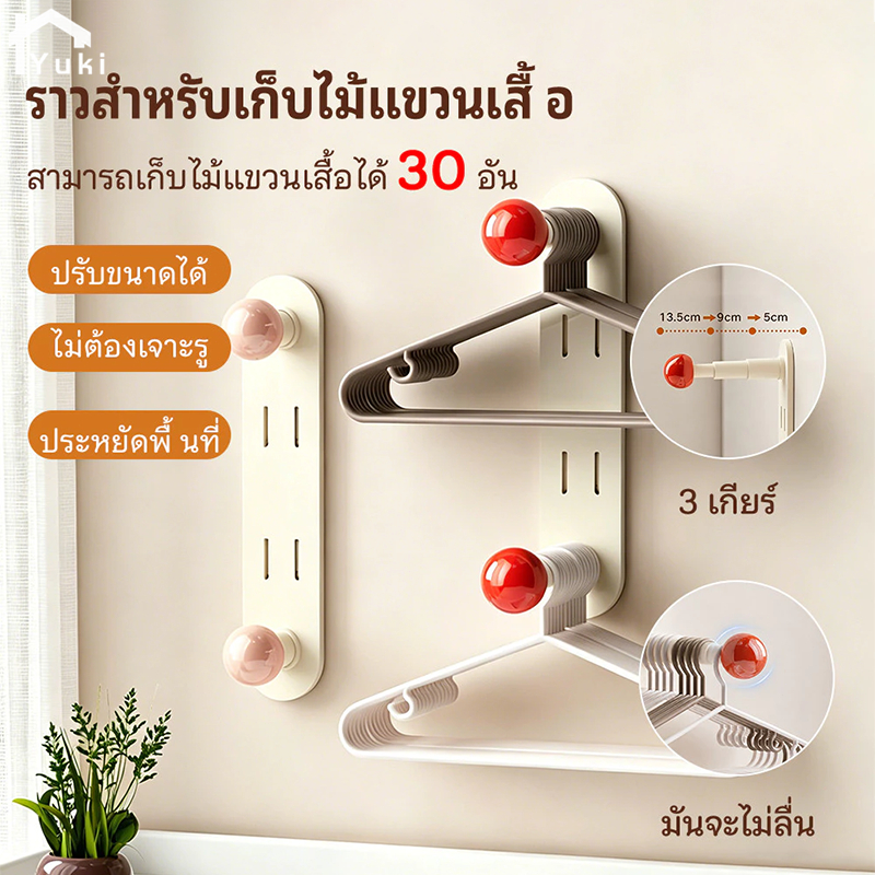 ที่เก็บไม้แขวนเสื้อ ราวแขวนเสื้อผ้า ที่จัดระเบียบไม้แขวนเสื้อ ไม่ต้องเจาะผนัง ร้านค้า 30 ปรับความเร็วได้ 3 ระดับ