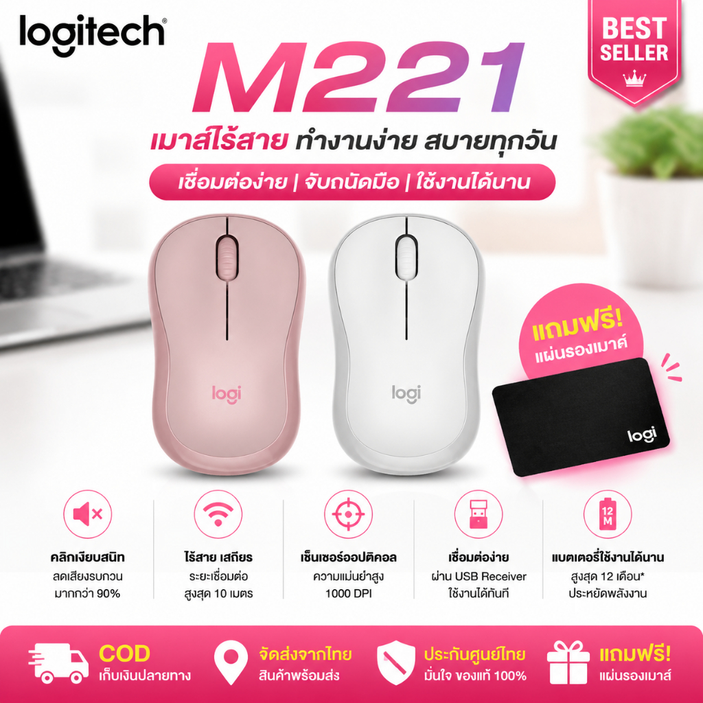 Logitech M221 Wireless Mouse เมาส์ไร้สาย Silent Mouse USB Receiver Office Notebook