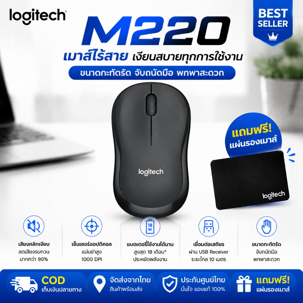 Logitech M220 Wireless Mouse เมาส์ไร้สาย Silent Mouse USB Receiver Office Notebook