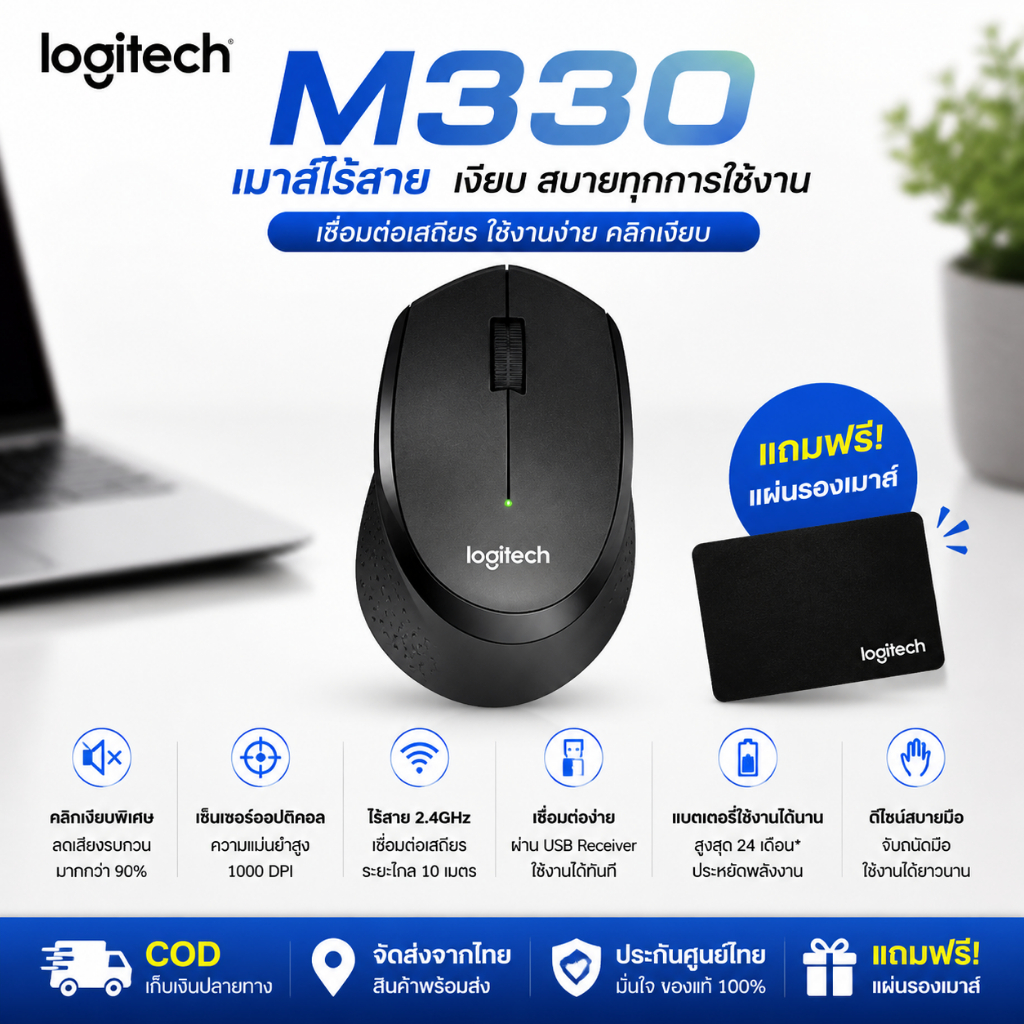 Logitech M330 Wireless Mouse เมาส์ไร้สาย Silent Mouse USB Receiver Office Notebook