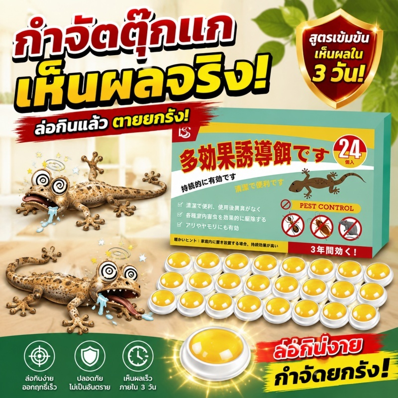 ซื้อ 1 แถม 1 Max ไล่จิ้งจก ยาฆ่าจิ้งจก ยาไล่ตุ๊กแก ไล่ตุ๊กแก ยาจิ้งจก กำจัดตุ๊กแก ติดเลย ไม่มีทั่วบ้าน ครั้งทนทาน 10 ปี