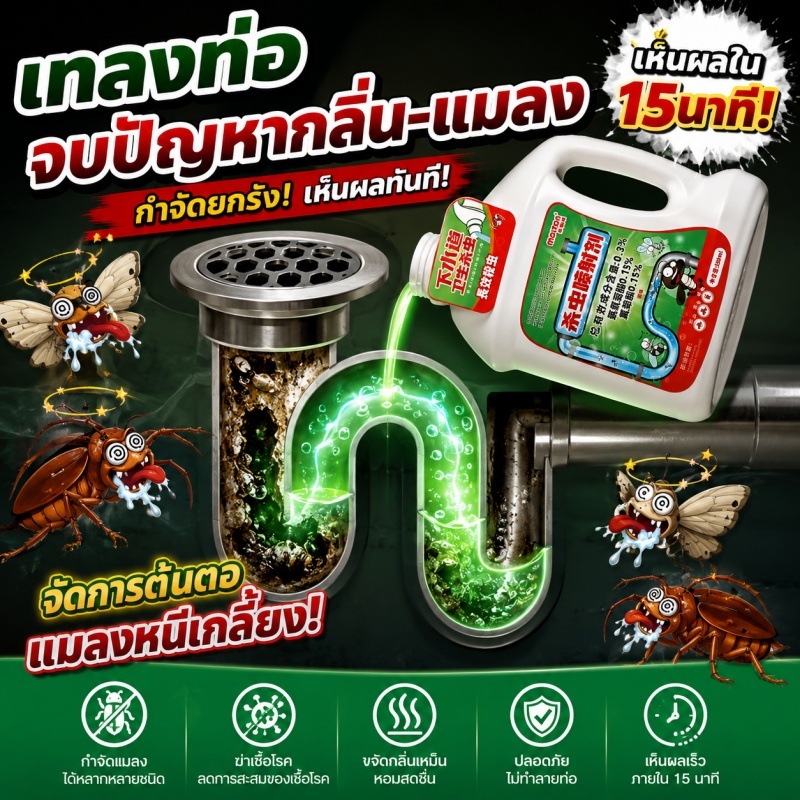 💀สัมผัส 1 วินาทีได้ผล🕷️Max ยาฆ่าในท่อระบายน้ำ น้ำยากำจัดแมลง สารกําจัดศัตรูพืชท่อระบายน้ํา 500ml กําจัดแมลงสาบ สเปรย์ฆ่าริ้น ยาฆ่าแมลงในท่อน้ำ
