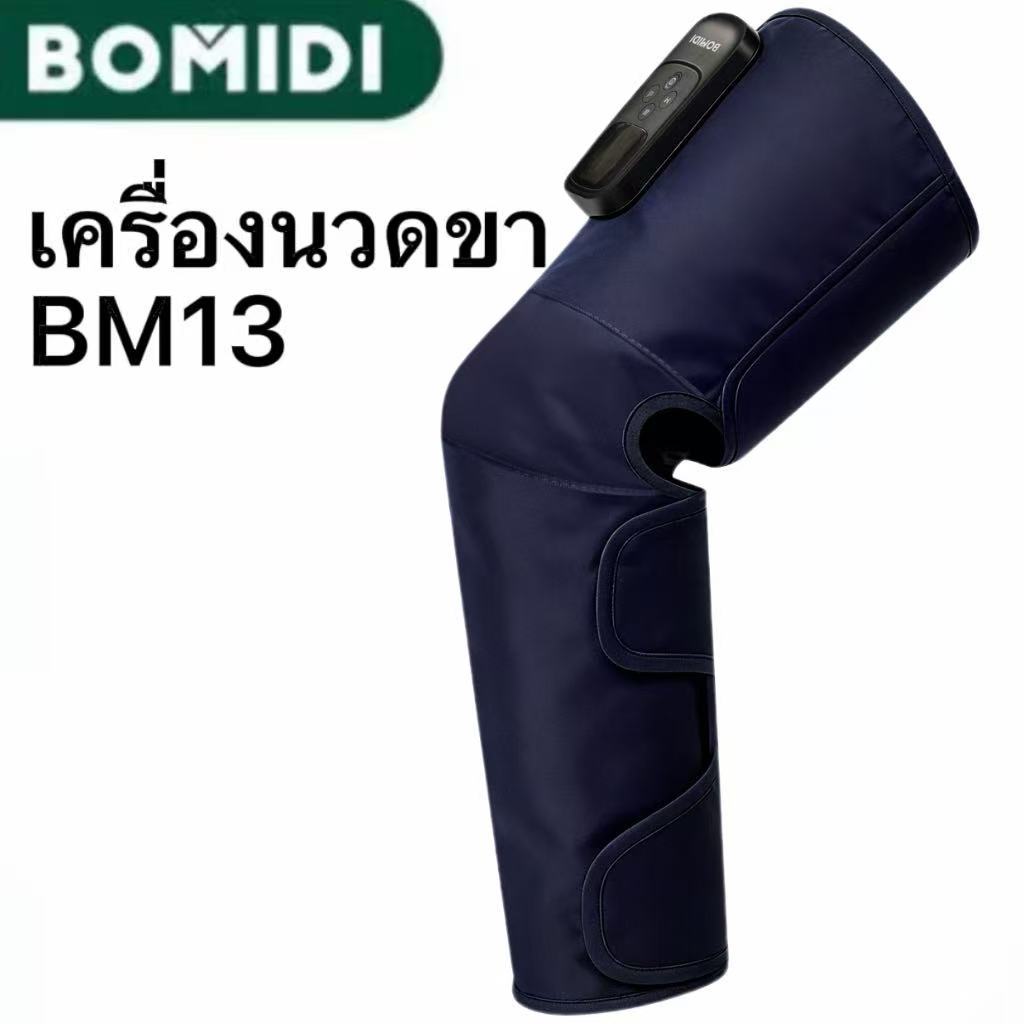 BOMIDI เครื่องนวดขาไร้สาย BM13 ใช้งานได้ทั้งแบบเสียบปลั๊กและไร้สาย เครื่องนวดขาอัจฉริยะ