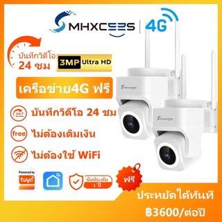 MHXCEES กล้องวงจรปิด 4G ไม่ต้องเติมเงิน บันทึก 24ชม. 2K หมุน 360° ไม่ต้องใช้ WiFi กันน้ำ Tuya
