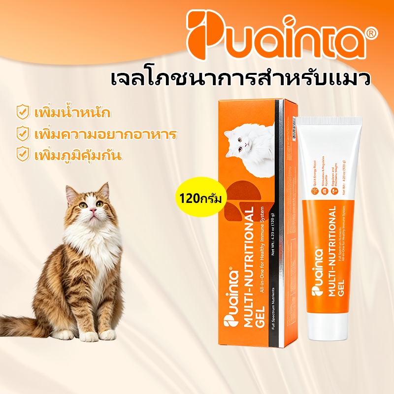 PUAINTA Multivitamin Nutritional Gel สําหรับแมว เสริมสร้างภูมิคุ้มกัน และ Energy ผมสวย น้ำหนักเพิ่ม120g