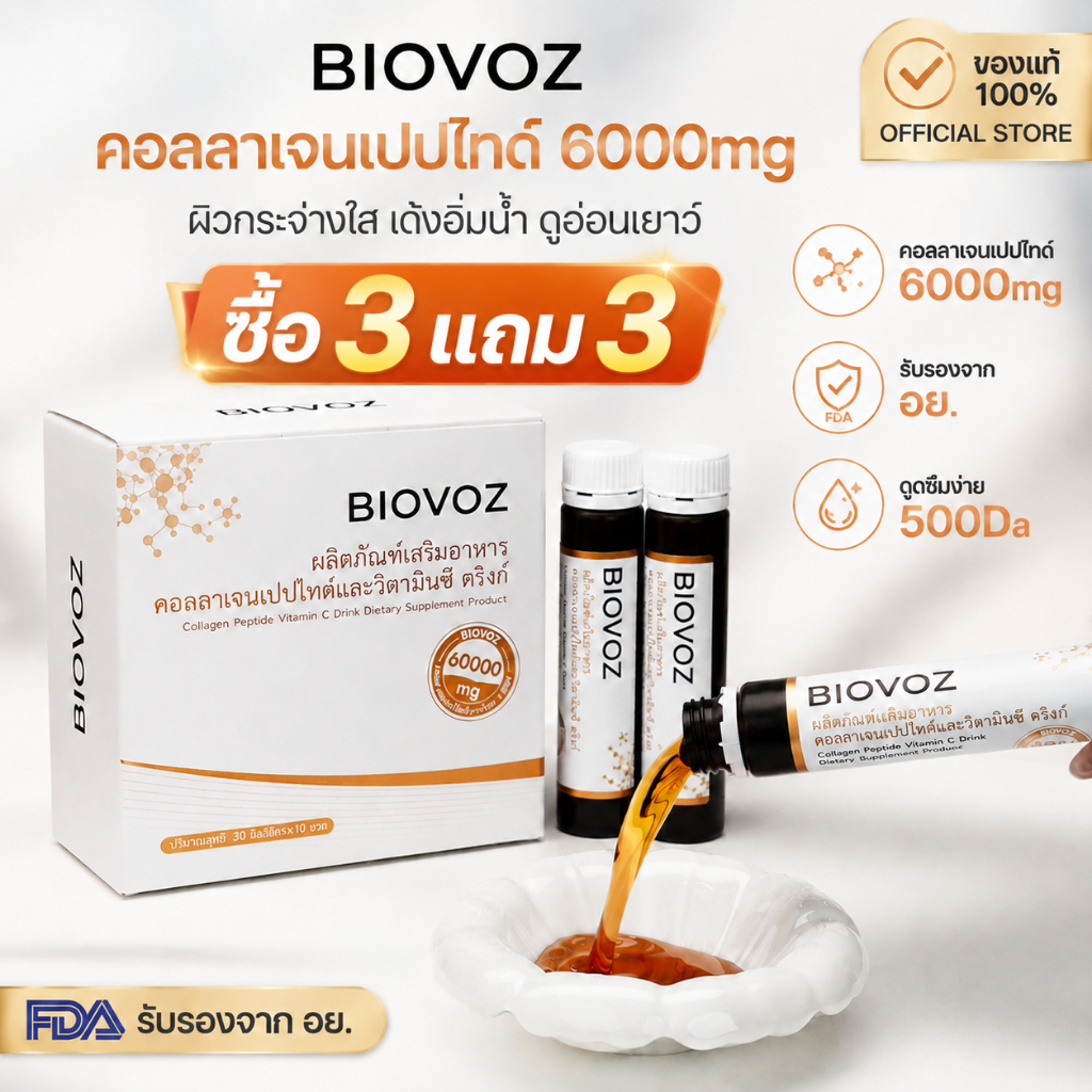 [ซื้อ 3 แถม 3] BIOVOZ 6000mg Collagen Peptide & Vitamin C Drink with Elastin – คอลลาเจนความเข้มข้นสูงเพื่อผิวเรียบเนียน & ลดริ้วรอย คอลลาเจนผิวขาวหน้าใส(30 ขวด / 3 กล่อง)