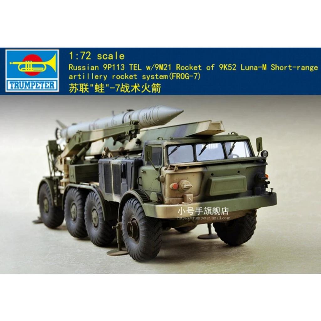 Trumpeter 07179 1/72 9P113 TEL w/9M21 Rocket of 9K52 Artillery Rocket System