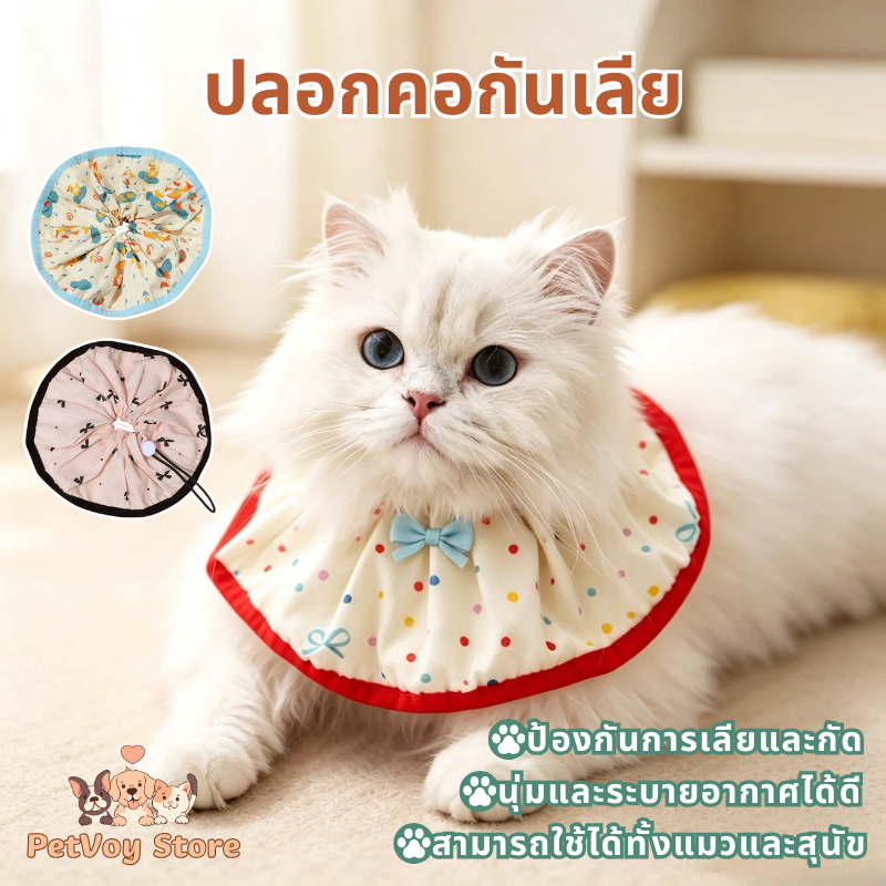 ปลอกคอกันเลีย คอลล่าแมว คอลล่าสุนัข สบาย คอลล่าสัตว์เลี้ยง สามารถปรับขนาดได ผ้าพันคอสัตว์เลี้ยง