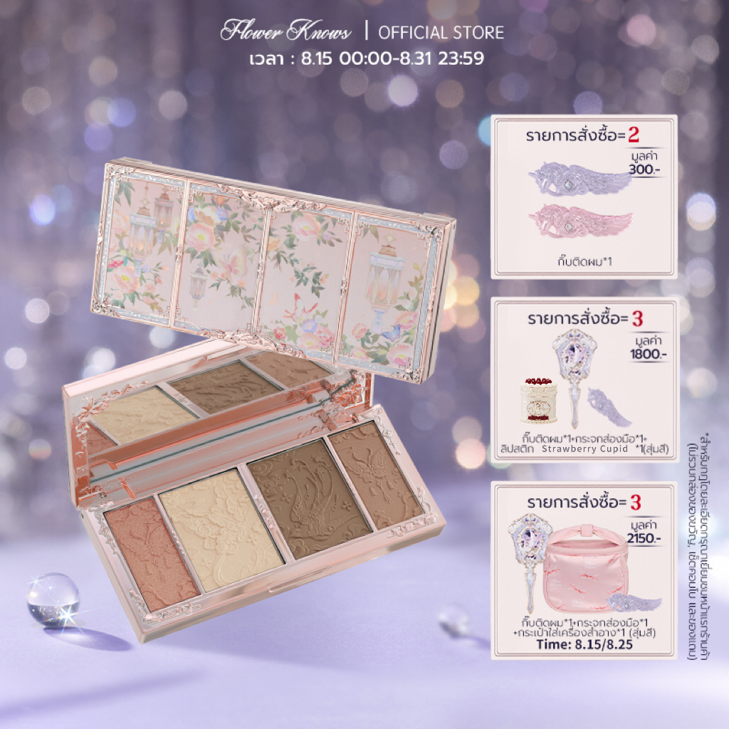 Flower Knows Butterfly Cloud Collar Collection Embossed Highlight & Contour Palette 16g