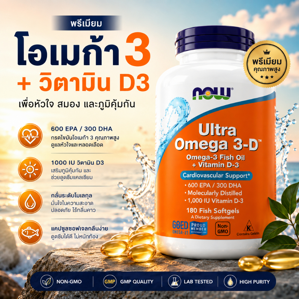 NOW Ultra Omega 3‐D Fish Oil 180 Softgels, 600EPA 300DHA + 1000IU วิตามิน D3, โมเลกุลกลั่น Omega‐3 สําหรับ Heart & Immune รองรับอาหารเสริมที่ไม่ใช่จีเอ็มโอ